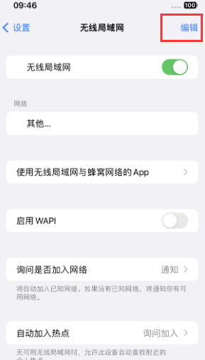 灵武苹果Wifi维修分享iPhone怎么关闭公共网络WiFi自动连接 