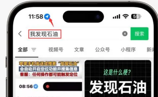 灵武苹果客服中心分享iPhone 输入“发现石油”触发定位