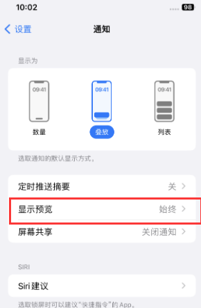 灵武苹果售后维修中心分享iPhone手机收不到通知怎么办 