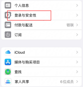 灵武苹果维修站分享手机号注册的Apple ID如何换成邮箱【图文教程】 