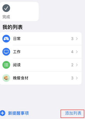 灵武苹果14维修店分享iPhone14如何设置主屏幕显示多个不同类型提醒事项 