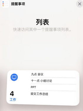 灵武苹果14维修店分享iPhone14如何设置主屏幕显示多个不同类型提醒事项