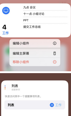 灵武苹果14维修店分享iPhone14如何设置主屏幕显示多个不同类型提醒事项