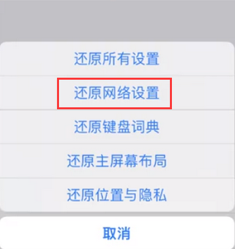 灵武苹果无线网维修店分享iPhone无线局域网无法开启怎么办 