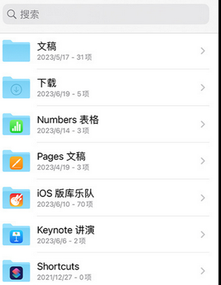 灵武apple维修中心分享iPhone文件应用中存储和找到下载文件