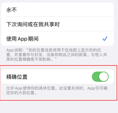 灵武苹果服务中心分享iPhone查找应用定位不准确怎么办 