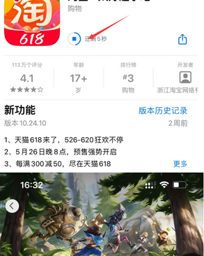 灵武苹果维修站分享如何查看App Store软件下载剩余时间 