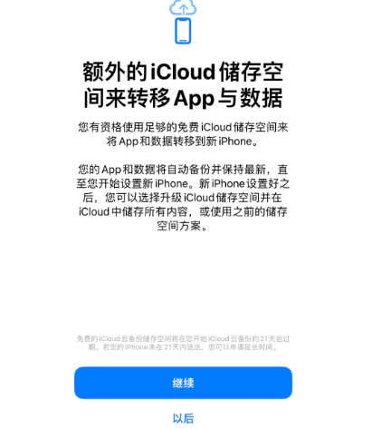 灵武苹果14维修网点分享iPhone14如何增加iCloud临时免费空间