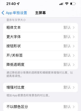 灵武苹果14服务点分享iPhone14如何单独设置App