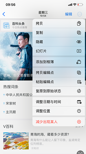 灵武iPhone维修服务分享iPhone怎么批量修图