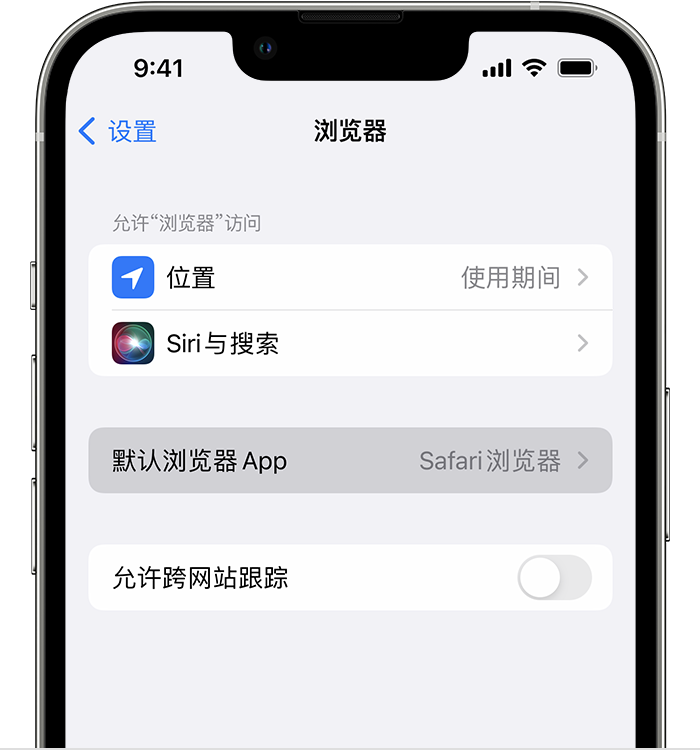 灵武苹果维修服务分享如何在iPhone上设置默认浏览器 