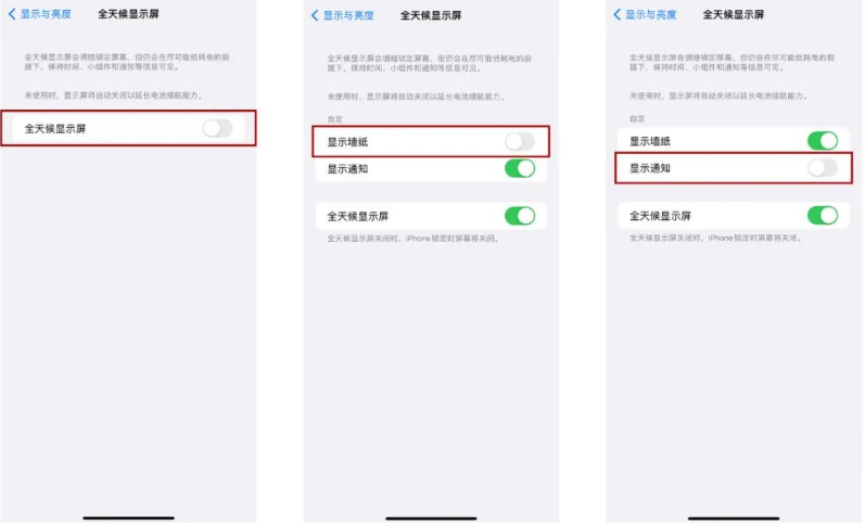 灵武苹果14Pro维修分享iPhone14Pro息屏显示时间设置方法 