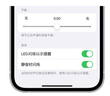 灵武苹果14维修分享iPhone14静音时如何设置LED闪烁提示 