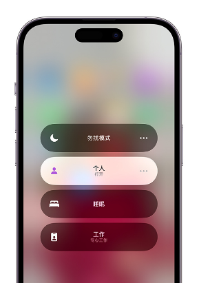 灵武苹果14维修中心分享在iPhone14上定制个人专注模式 