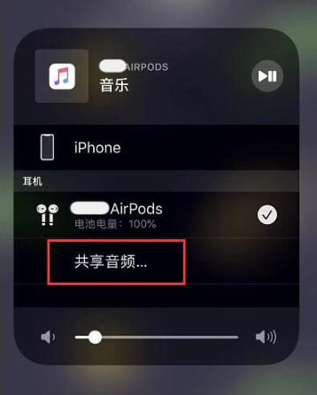 灵武苹果14音频维修点分享iPhone14音频共享设置方法 