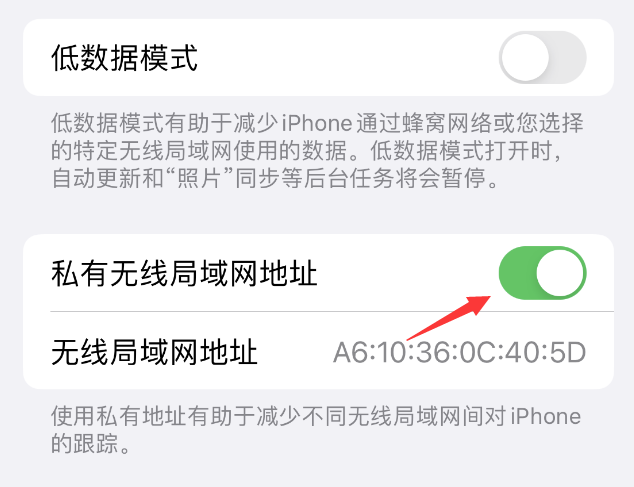 灵武苹果wifi维修店分享iPhone私有无线局域网地址开启方法 