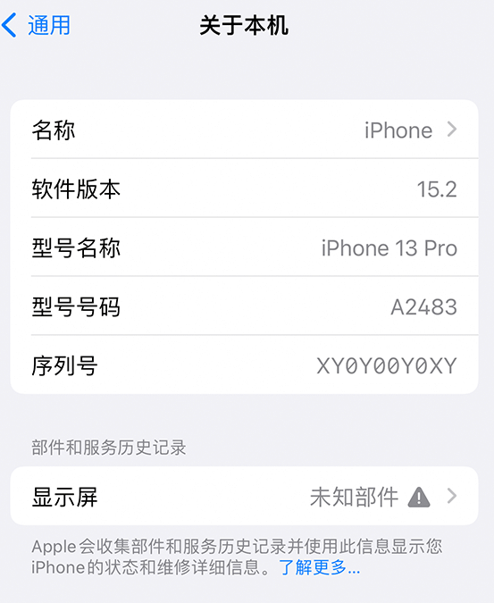 灵武苹果14维修服务分享如何查看iPhone14系列部件维修历史记录 