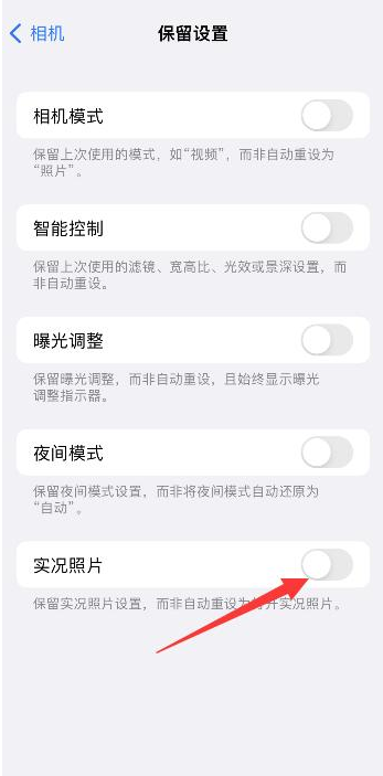 灵武苹果维修网点分享iPhone14关闭实况照片操作方法 