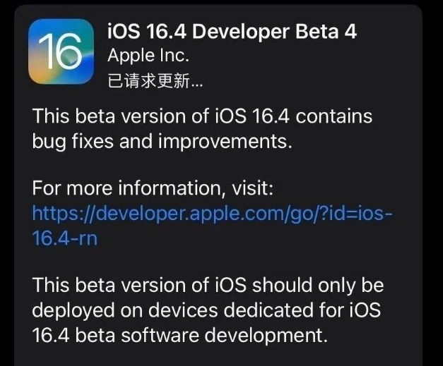 灵武苹果维修网点分享iOS 16.4 beta 4更新内容及升级建议 