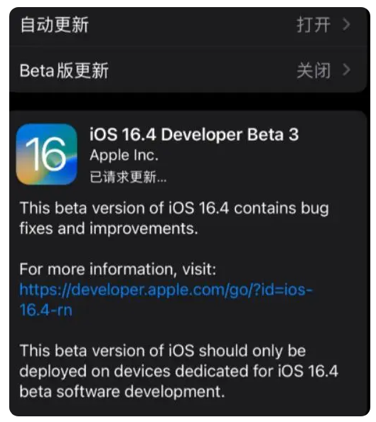 灵武苹果手机维修分享：iOS16.4Beta3更新了什么内容？ 