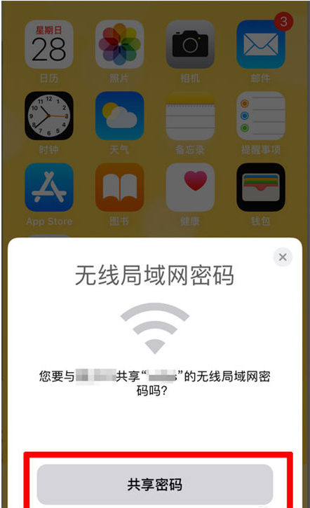 灵武苹果手机维修分享：如何在iPhone14上共享WiFi密码？ 