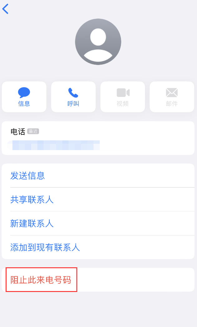 灵武苹果手机维修分享：iPhone 拒收陌生人 iMessage 信息的方法 