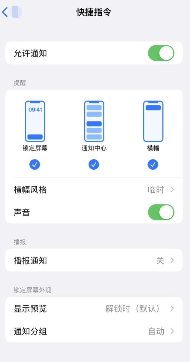 灵武苹果手机维修分享如何在 iPhone 上关闭快捷指令通知 