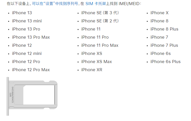 灵武苹果14维修分享为什么iPhone 14 机型卡托架上没有序列号信息 