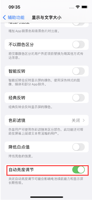 灵武苹果15维修店分享iPhone 15 Pro系列屏幕亮度 