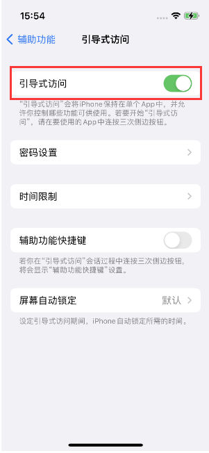 灵武苹果14维修店分享iPhone 14引导式访问按三下没反应怎么办 