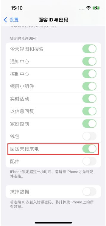 灵武苹果14维修店分享iPhone14禁用锁定时回拨未接来电方法 