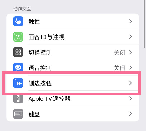 灵武苹果14维修店分享iPhone14 Plus侧键双击下载功能关闭方法 