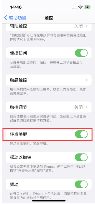 灵武苹果14维修店分享iPhone 14双击屏幕不亮怎么办 