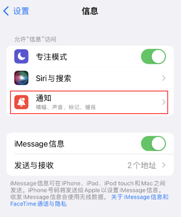 灵武苹果14维修店分享iPhone 14 机型设置短信重复提醒的方法 