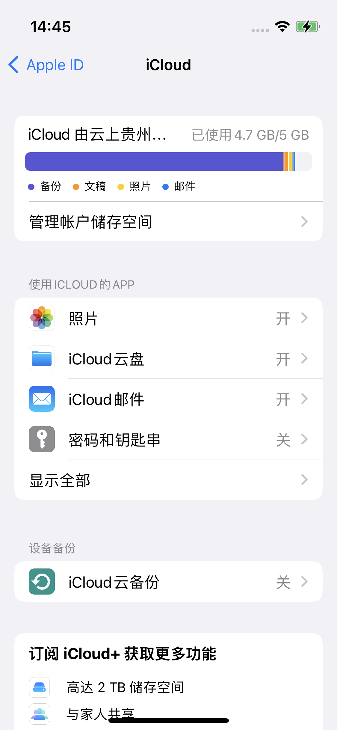 灵武苹果14维修分享iPhone 14 开启iCloud钥匙串方法 