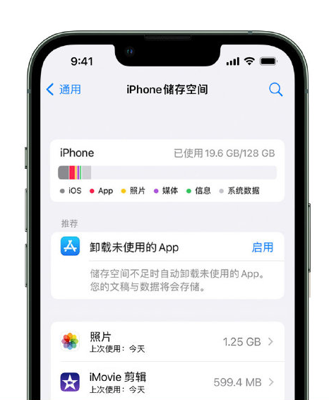 灵武苹果14维修店分享管理 iPhone 14 机型储存空间的方法 