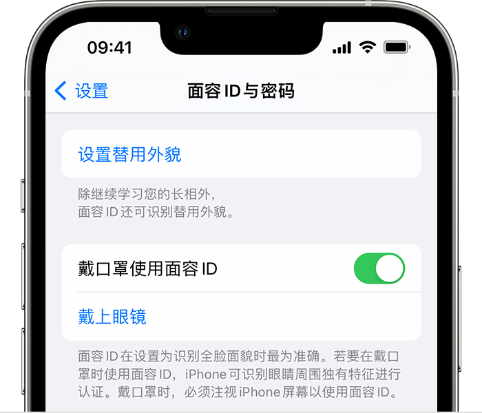 灵武苹果14维修店分享佩戴口罩时通过面容 ID 解锁 iPhone 14的方法 