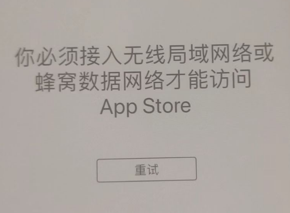 灵武苹果服务网点分享无法在 iPhone 上打开 App Store 怎么办 