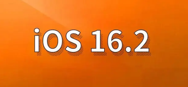 灵武苹果手机维修分享哪些机型建议升级到iOS 16.2版本 