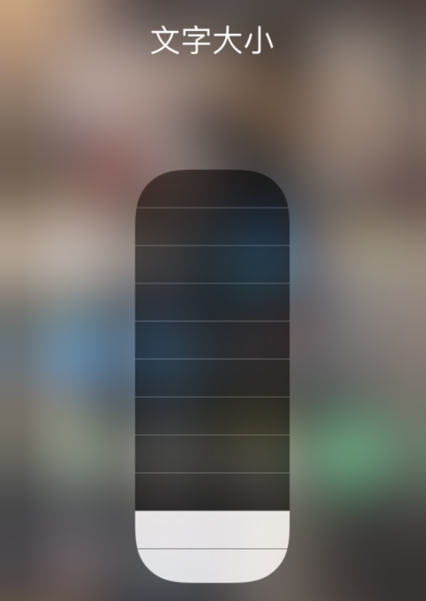 灵武苹果手机维修分享小技巧：在 iPhone 控制中心快速调节字体大小 