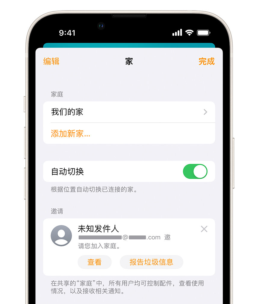 灵武苹果手机维修分享iPhone 小技巧：在“家庭”应用中删除和举报垃圾邀请 