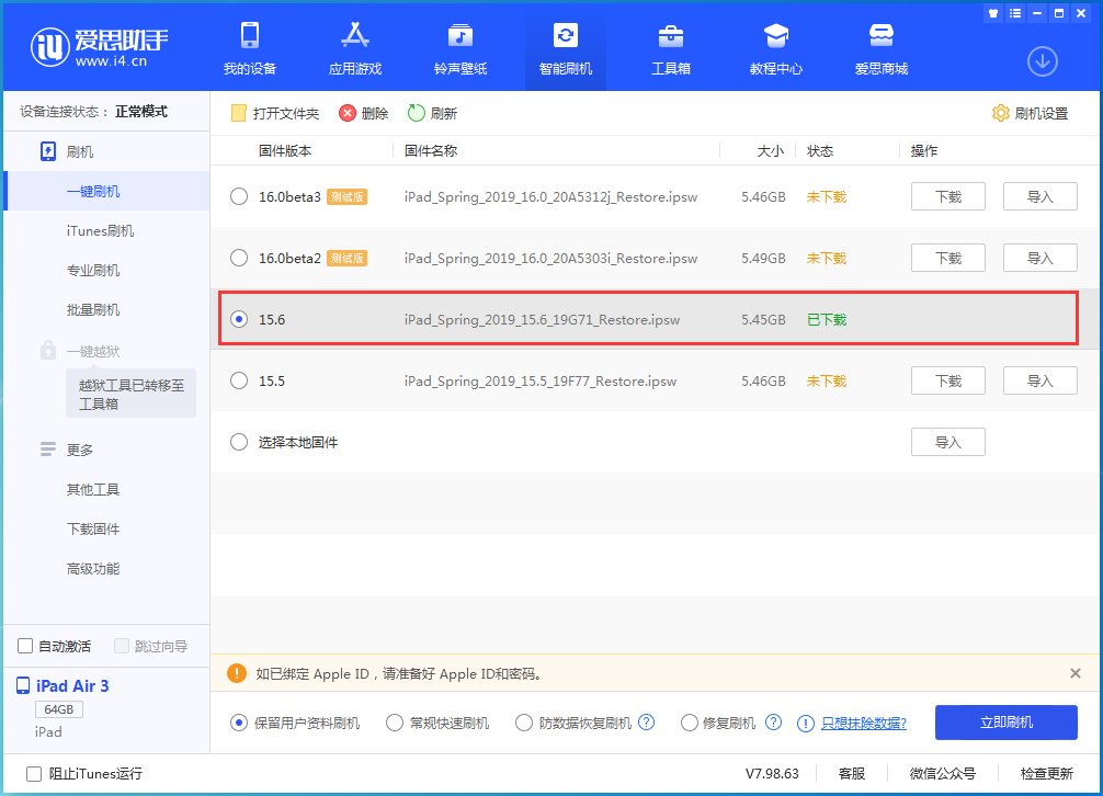 灵武苹果手机维修分享iOS15.6正式版更新内容及升级方法 