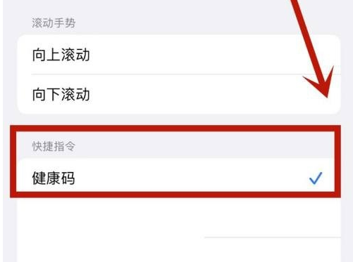灵武苹果手机维修分享iPhone 13轻点两下打开健康码方法教程 