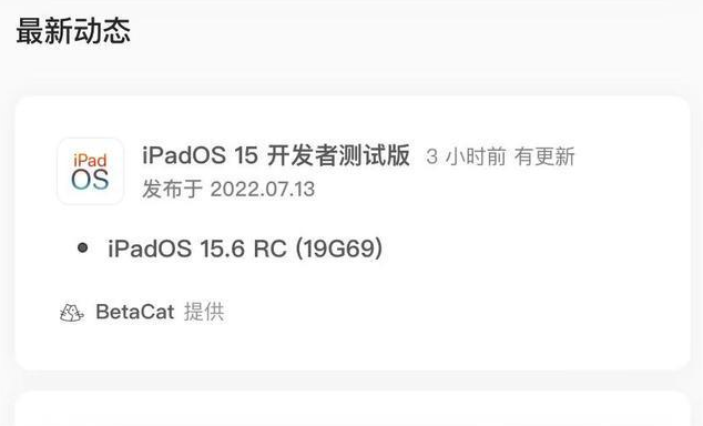 灵武苹果手机维修分享苹果iOS 15.6 RC版更新建议 