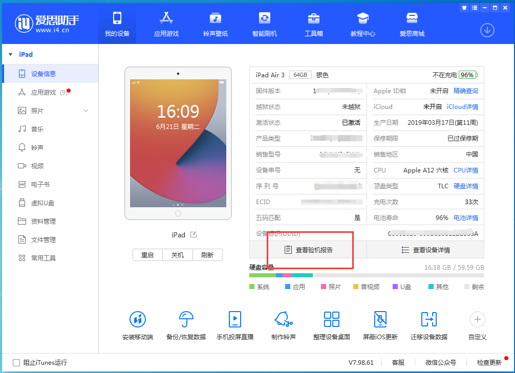 灵武苹果手机维修分享一分钟iPhone自检教程 