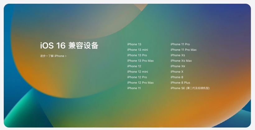 灵武苹果手机维修分享苹果 iOS 16 支持哪些机型 