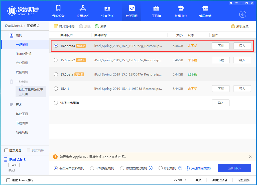 灵武苹果手机维修分享iOS15.5 Beta 3更新内容及升级方法 