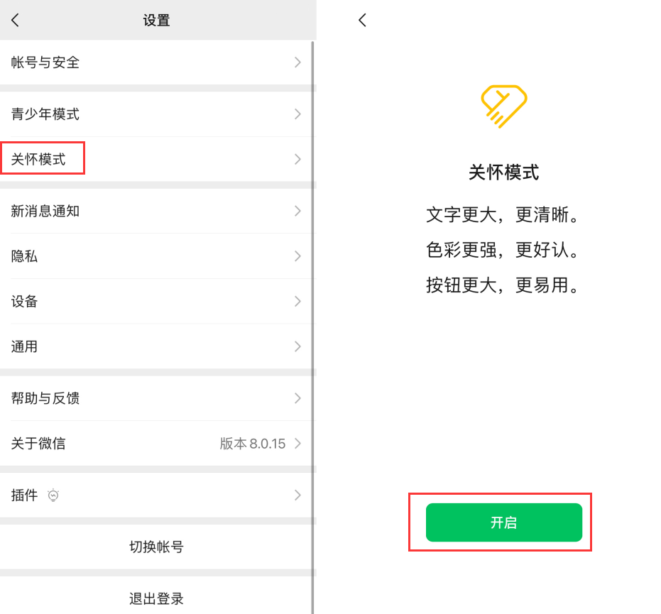 灵武苹果手机维修分享iOS 版微信新功能“关怀模式”：一键放大字体和图标 