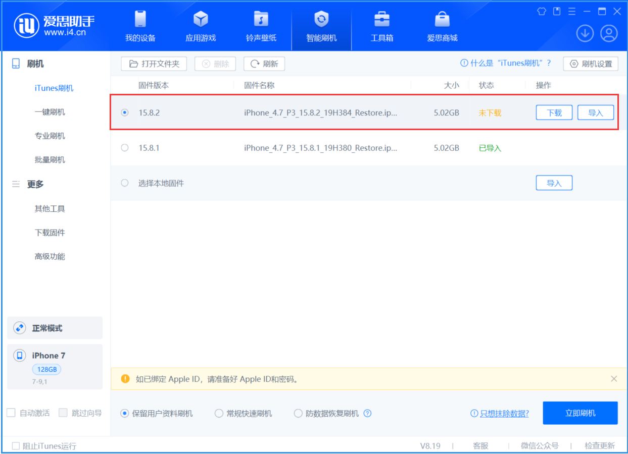 灵武苹果手机维修分享iOS 16.7.6/iOS 15.8.2正式版一键刷机教程 