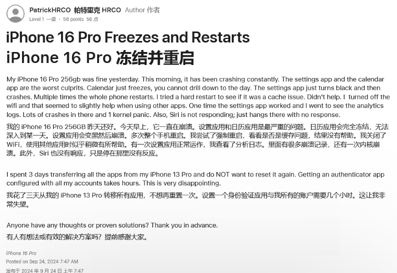 灵武苹果16维修分享iPhone 16 Pro / Max 用户遇随机卡死 / 重启问题 